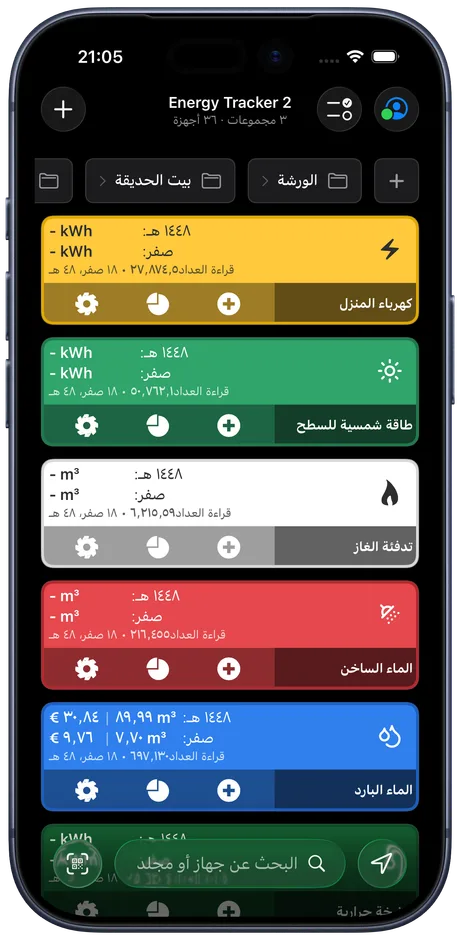 لوحة Energy Tracker على iPhone