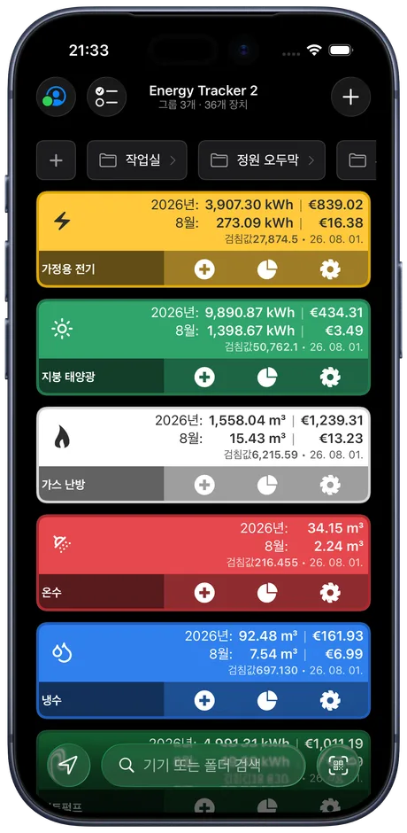 iPhone의 Energy Tracker 대시보드