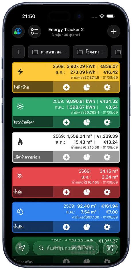 แดชบอร์ด Energy Tracker บน iPhone